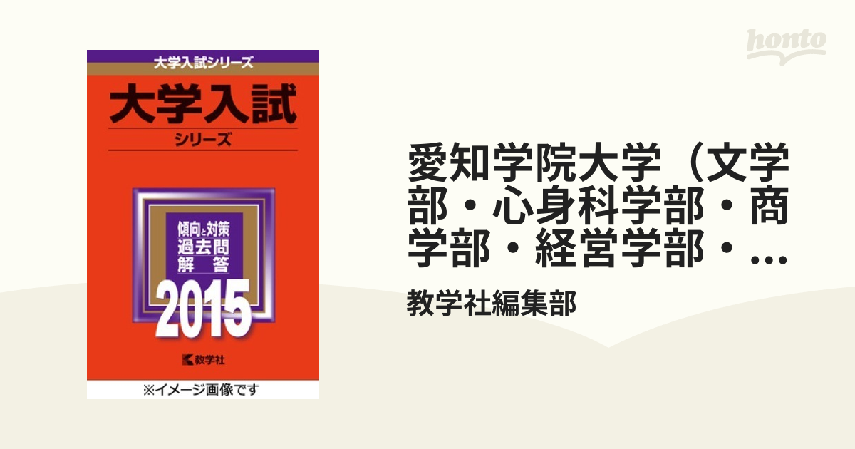 愛知学院大学（文学部・心身科学部・商学部・経営学部・経済学部