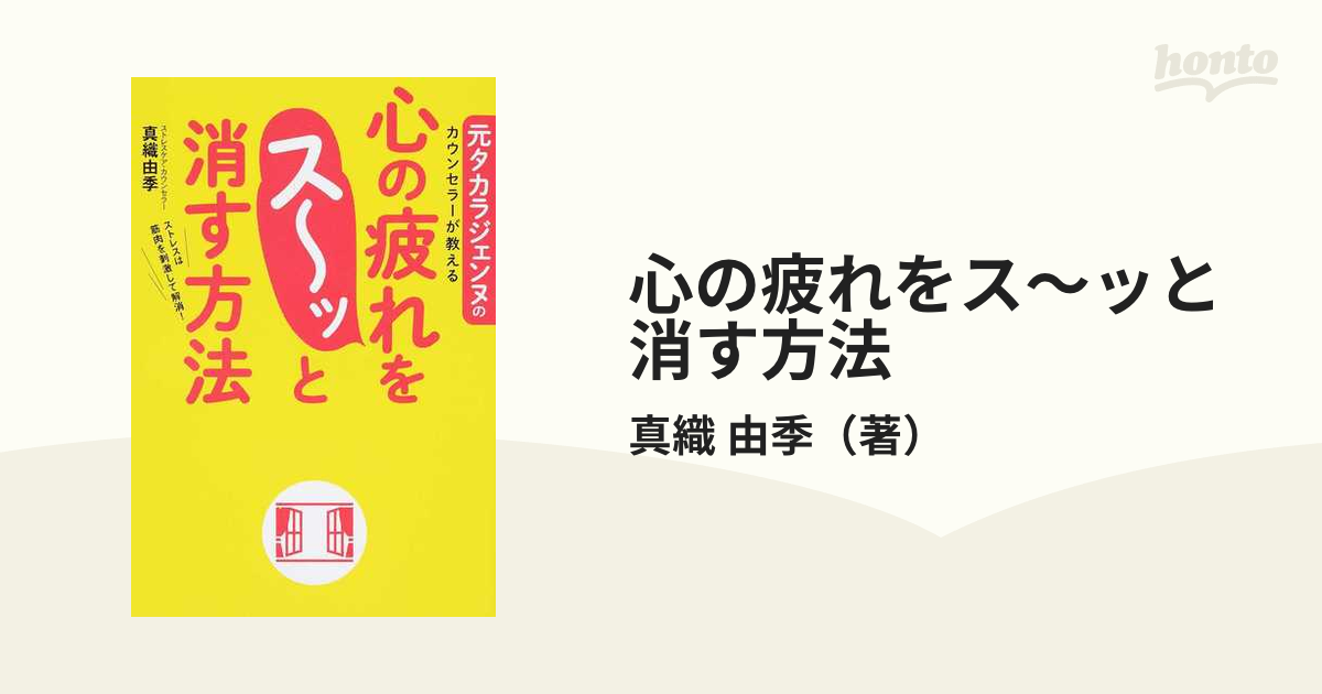 心の疲れをス〜ッと消す方法 元タカラジェンヌのカウンセラーが教える