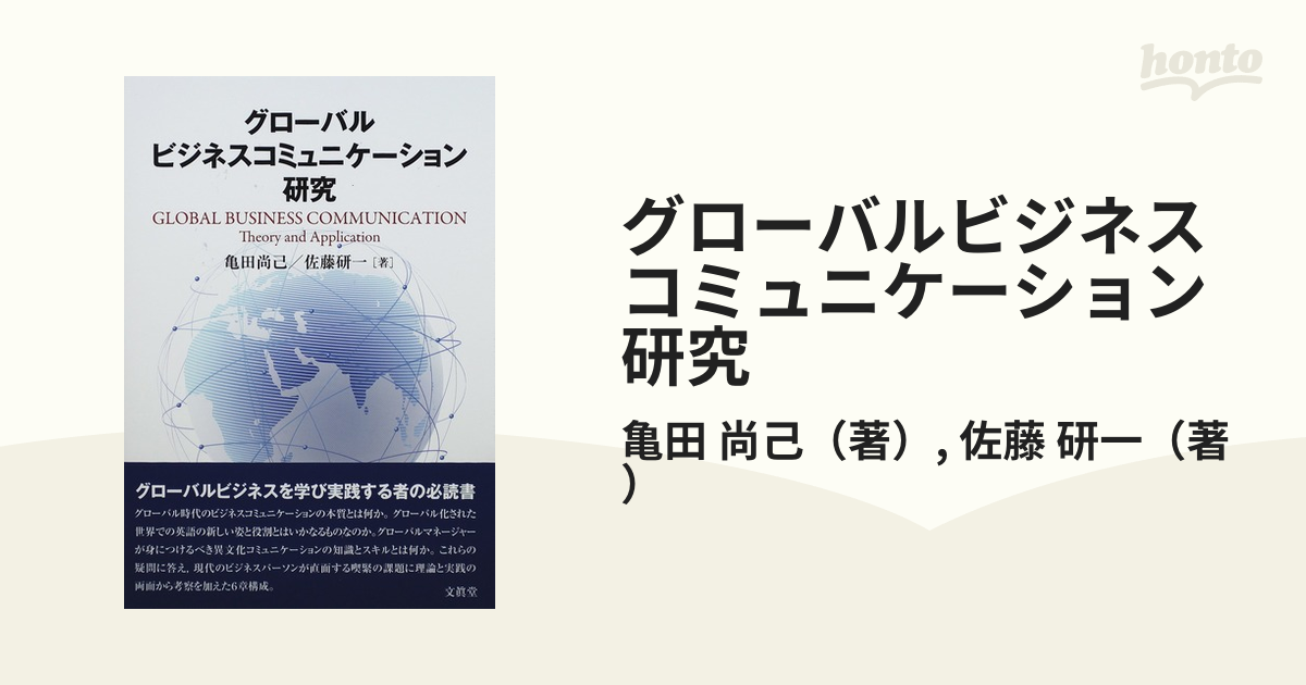 グローバルビジネスコミュニケーション研究-