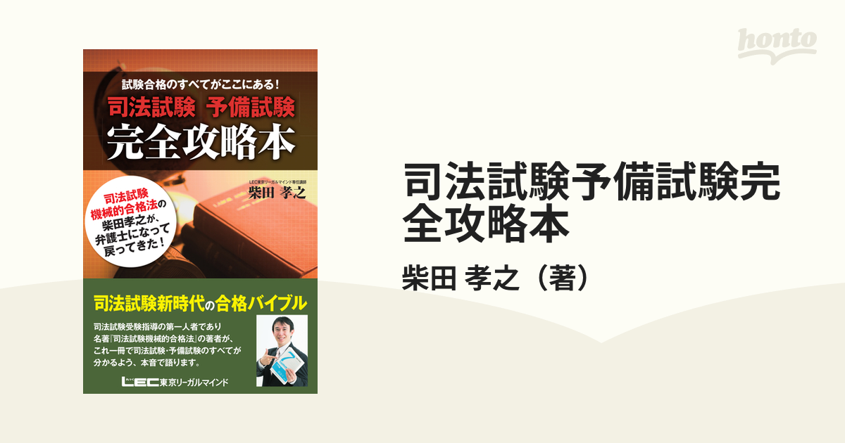 司法試験 LEC 合格答案作成講座 柴田講師-