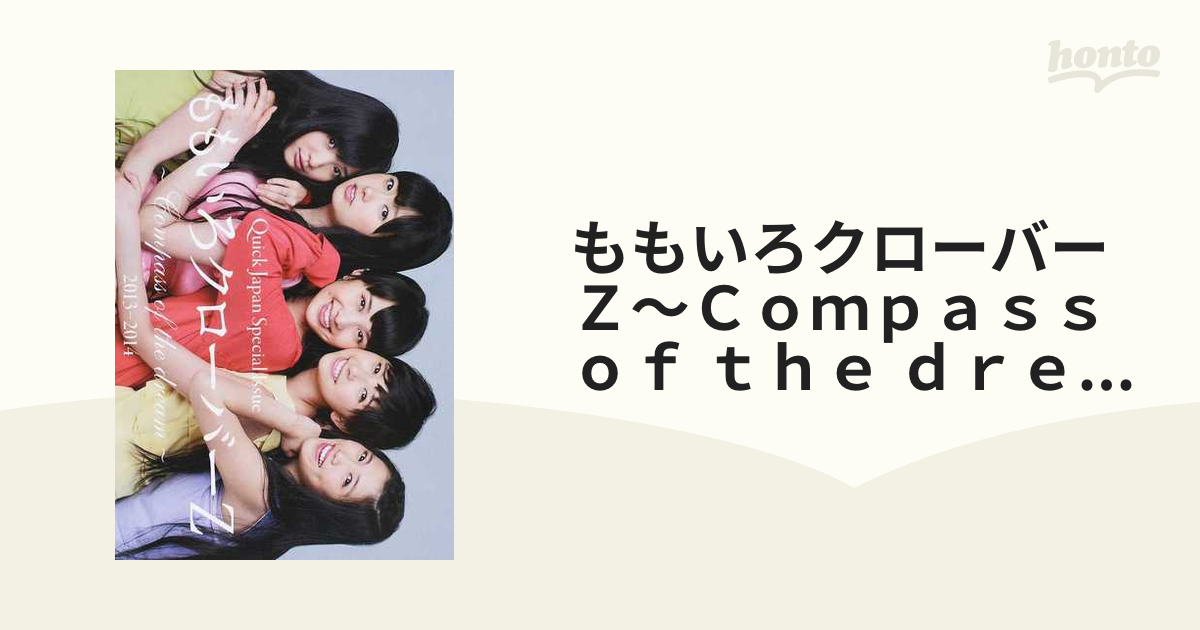 ももいろクローバーZ～Compass of the dream～2013-20… - 趣味