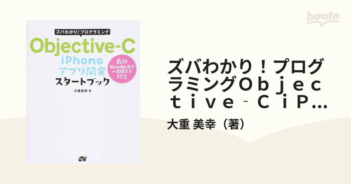 ○送料無料○ 詳細 Objective-C iPhoneアプリ開発入門ノート tbg.qa