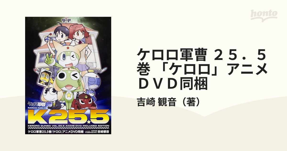 箱なし ケロロ軍曹25.5巻 アニメDVD 売品 本・音楽・ゲーム