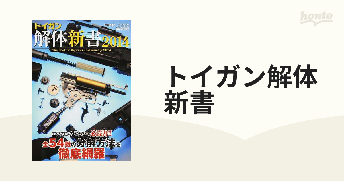 トイガン解体新書 - その他