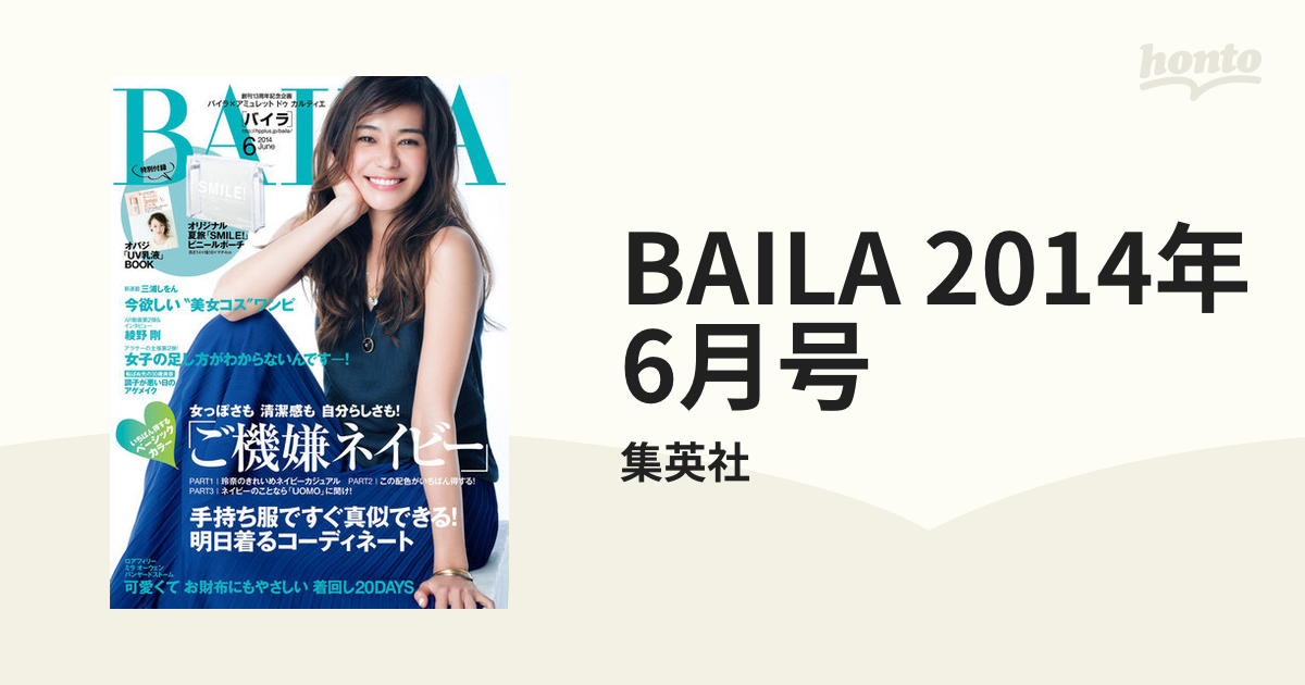 BAILA 2014年6月号