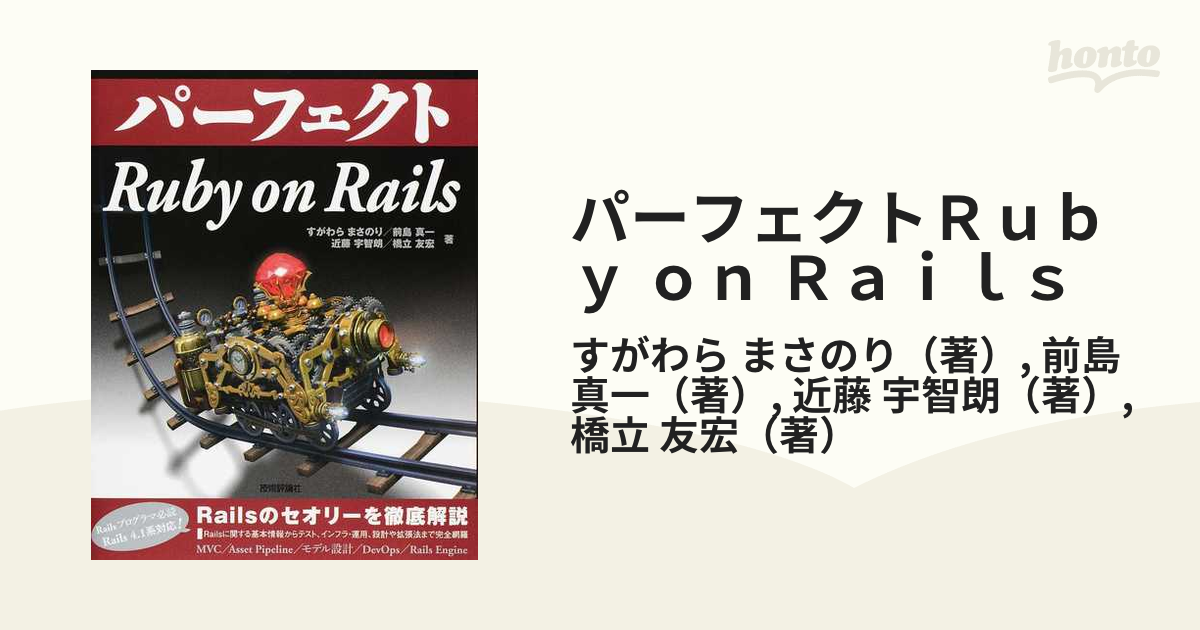 パーフェクトＲｕｂｙ ｏｎ Ｒａｉｌｓの通販/すがわら まさのり