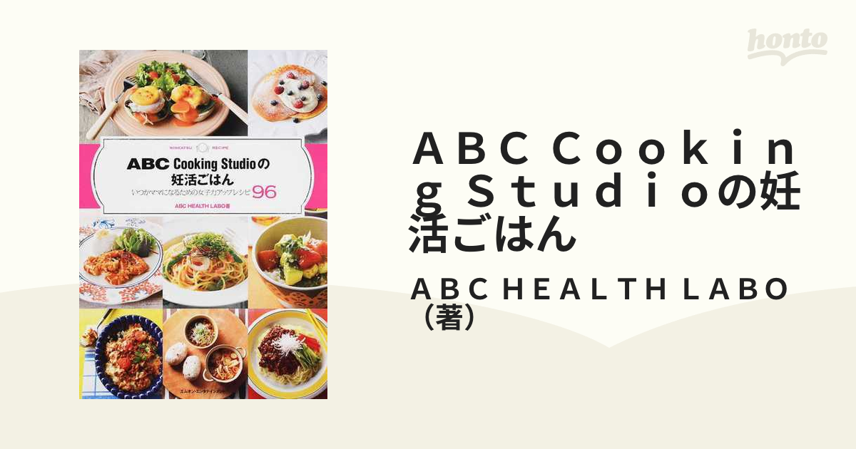 ABCクッキングスタジオ 料理本 - 本