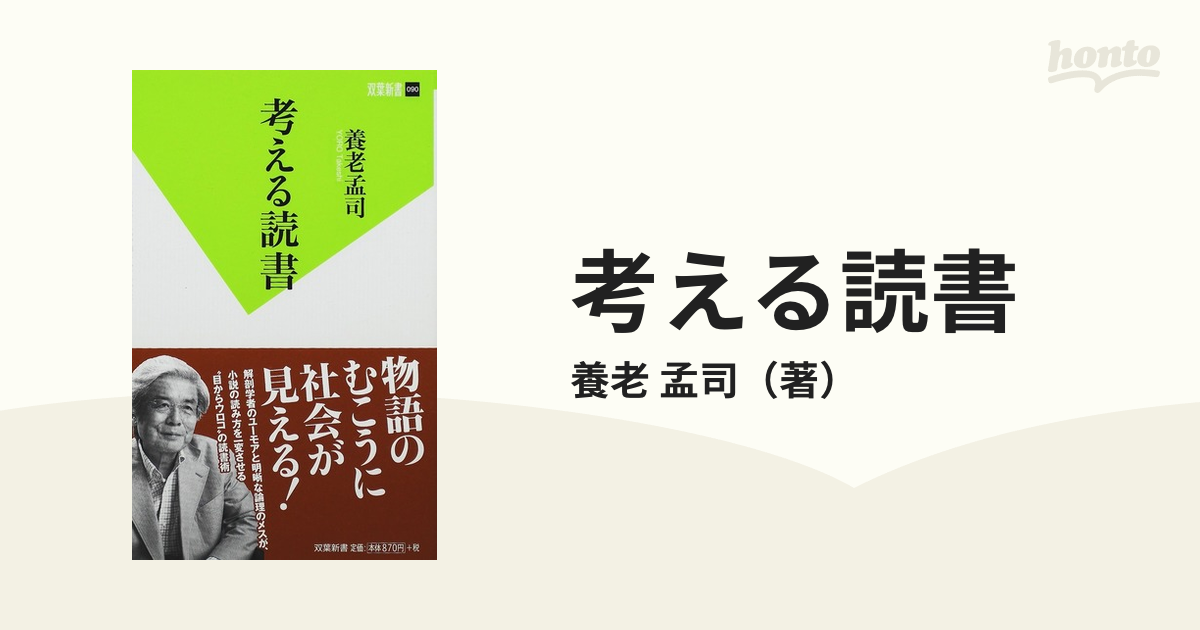 考える読書