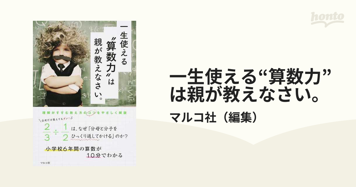 4年保証』 一生使える 算数力 は親が教えなさい。 | www.qeyadah.com