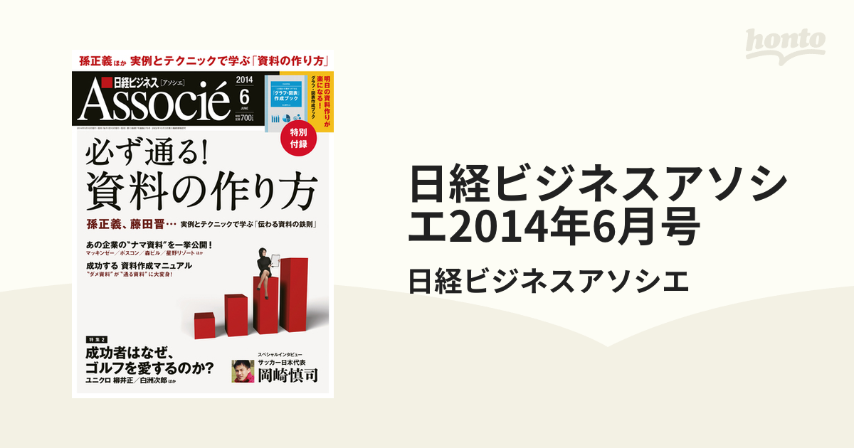 日経ビジネス Ａｓｓｏｃｉｅ(２０１４年９月号) 月刊誌／日経ＢＰマーケティング afb 通販 