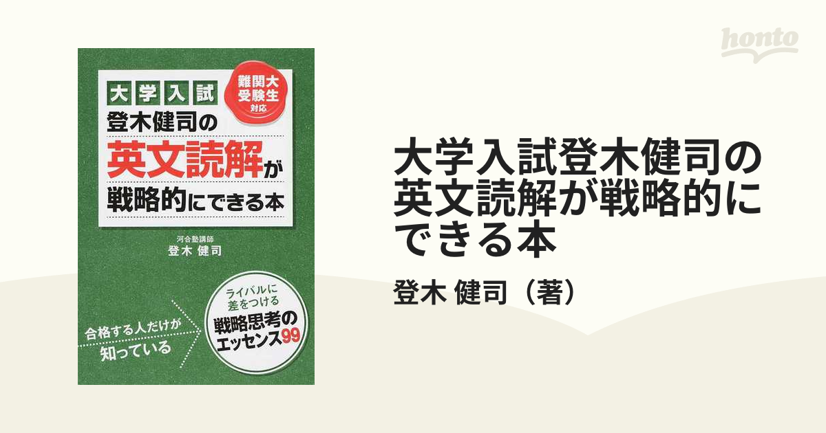 登木健司 河合塾 京大コース 英文読解 通年セット - 参考書