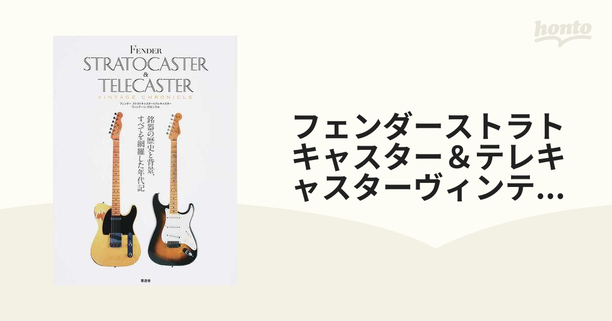 stratocaster ストラト telecaster テレキ fendergibson - audiotec.gr