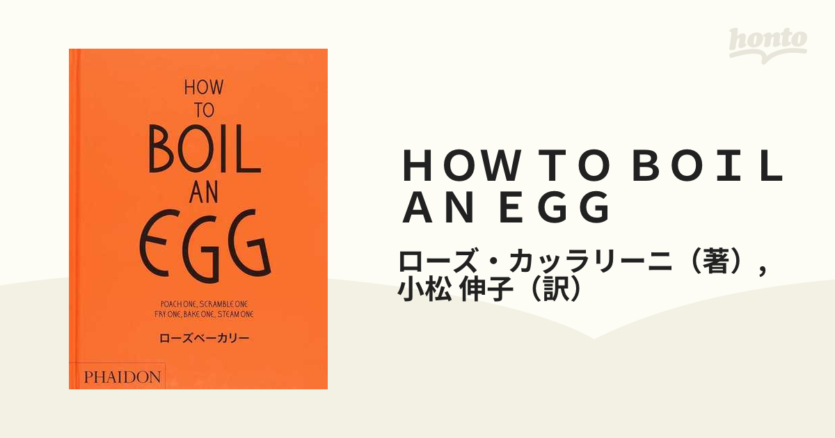 ＨＯＷ ＴＯ ＢＯＩＬ ＡＮ ＥＧＧ ローズベーカリー