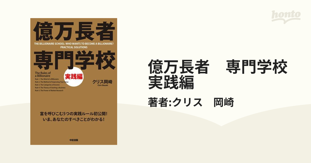 億万長者専門学校 激安店舗 - 人文