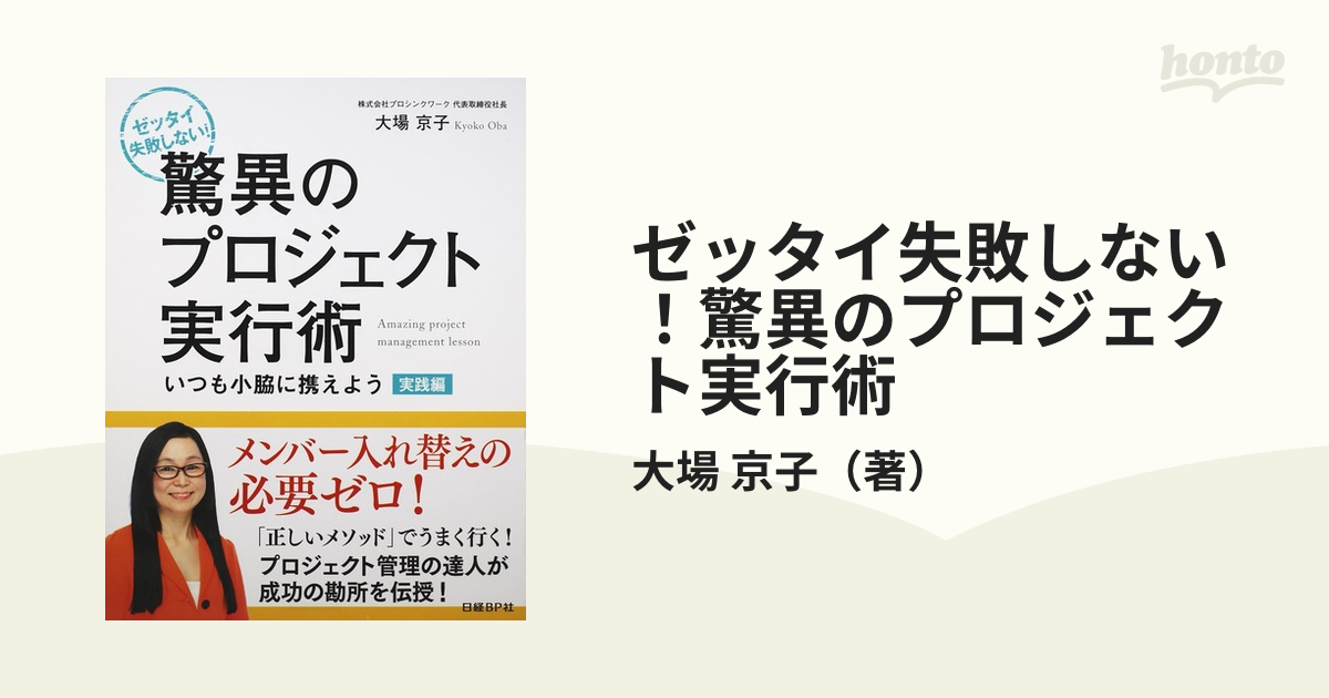 ゼッタイ失敗しない！驚異のプロジェクト実行術 実践編 いつも小脇に