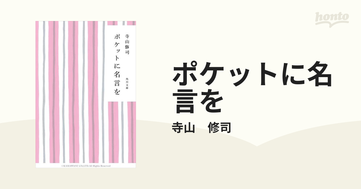 言葉の真意を味わい尽くす！人生経験を積んだあなたに贈る