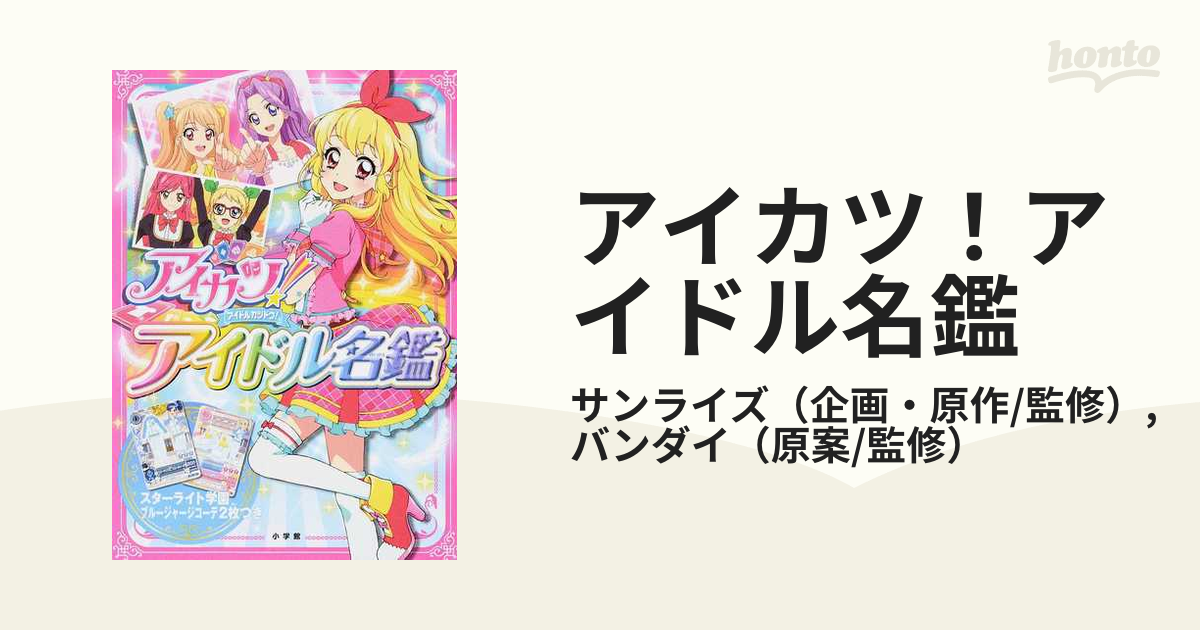 アイカツオンパレード！ スターライトシャイニングコーデ - ゲーム