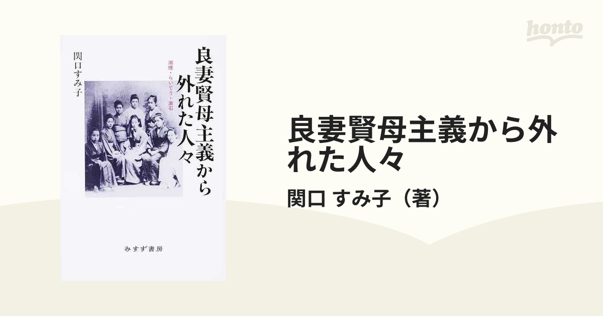 公式銀座 良妻賢母主義の教育 - 本