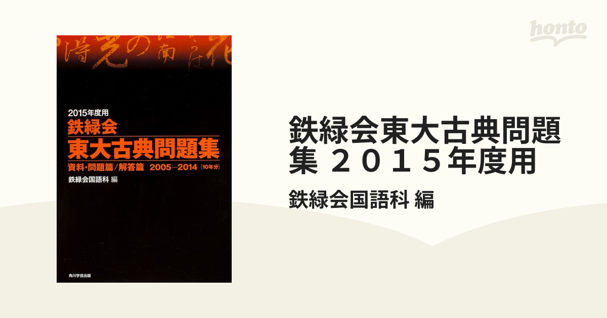 数学大学入試問題解答集 ２０２３私立大編 安田亨とそのグループ／著