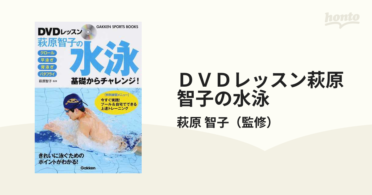 平泳ぎ DVD - スポーツ・フィットネス