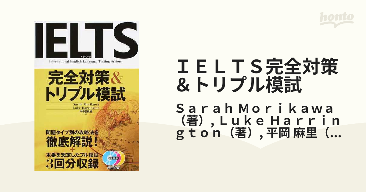 IELTS完全対策\u0026トリプル模試 | www.esn-ub.org