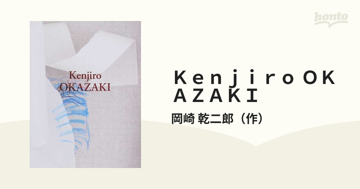 岡﨑乾二郎 Kenjiro Okazaki 1979-2014