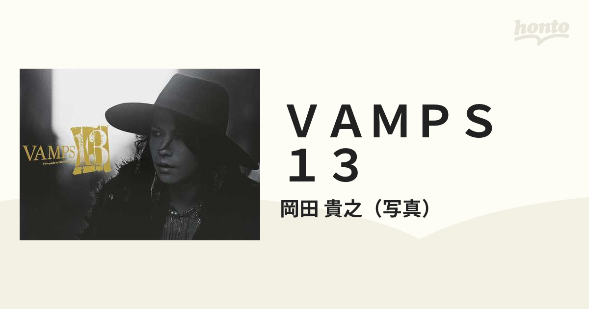 ｖａｍｐｓ １３の通販 岡田 貴之 紙の本 Honto本の通販ストア