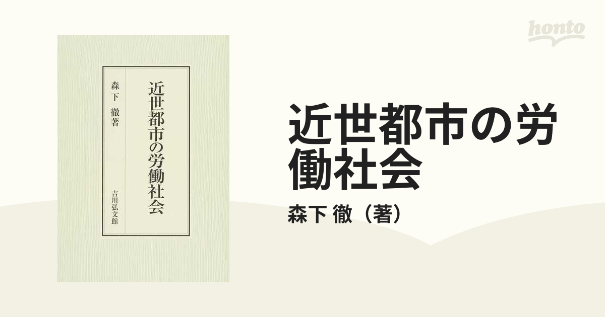 新年の贈り物 近世都市の労働社会 日本史 PRIMAVARA