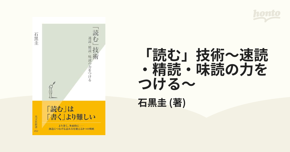 最大46%OFFクーポン 実践 多読術 : 本は 組み合わせ で読みこなせ kead.al