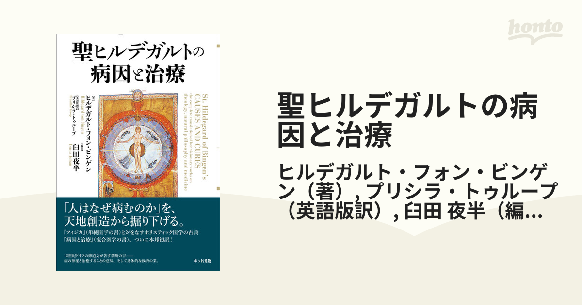 SALE／69%OFF】 ヒルデガルドのビジョン解説本と ぬり絵本 cinemusic.net