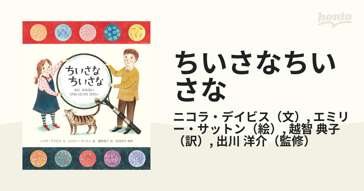 ちいさな ちいさな めに みえない びせいぶつの せかい - myfarmconnect.in