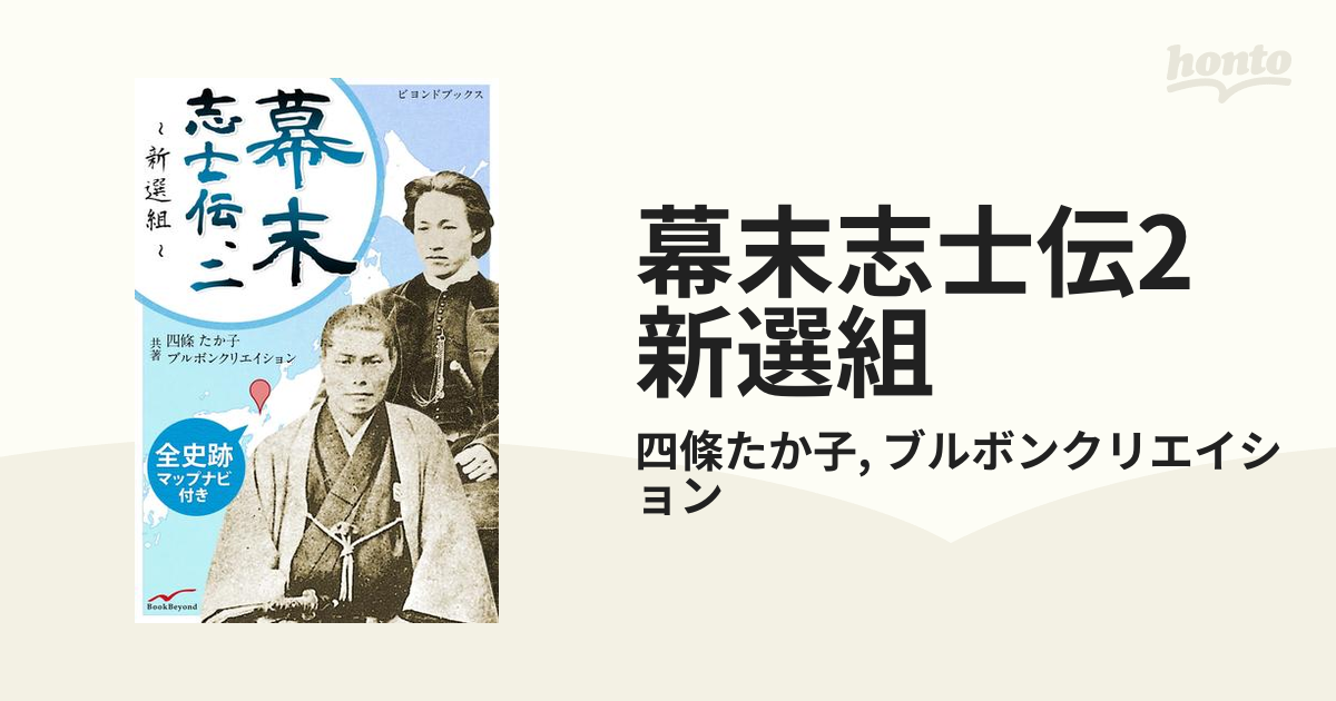 幕末志士の説明書 佐幕か倒幕か！ - 人文