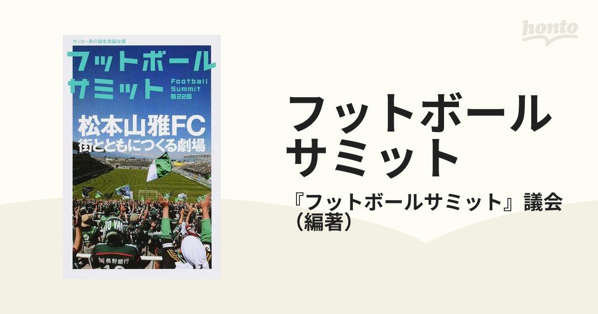 フットボールサミット = Football Summit : サッカー界の論客… - ノン