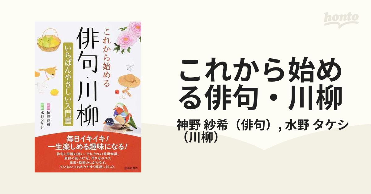 今や愛好家は世界中に!?初心者から上級者まで楽しめる俳句・川柳の本