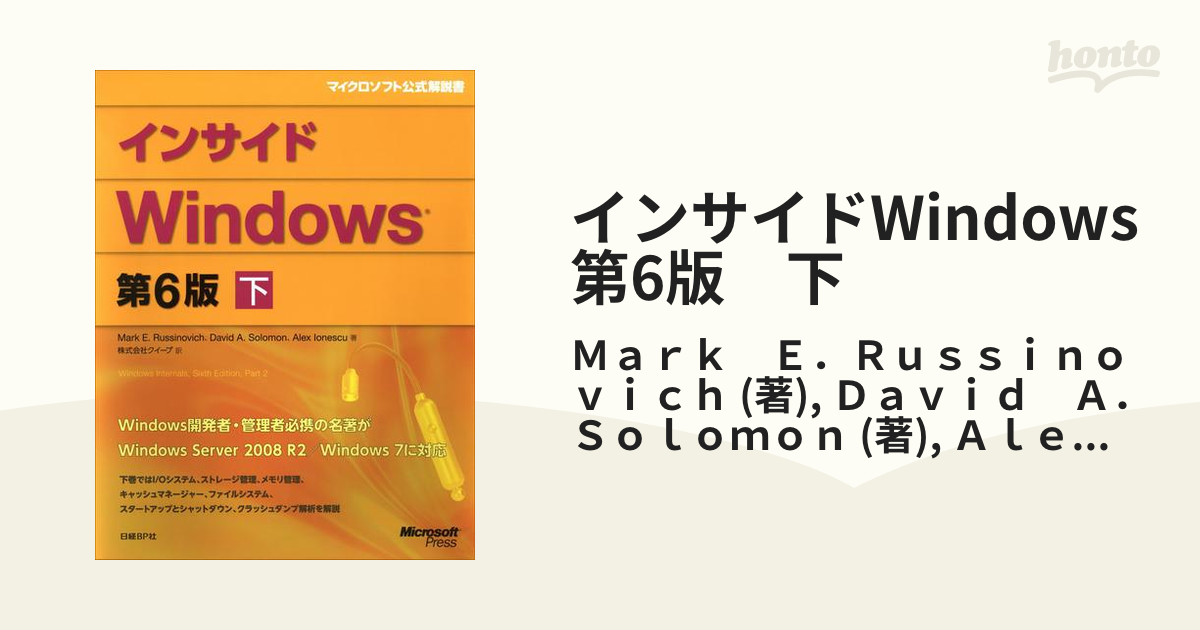 インサイドWindows 上・下 マイクロソフト 解説書 - コンピュータ・IT