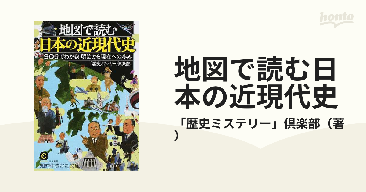 ビジュアルでわかる 江戸・東京の地理と歴史 - 地図・旅行ガイド