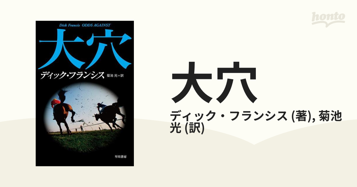 国産原料100% Dフランシス 競馬シリーズ 40冊 | farmisto.in