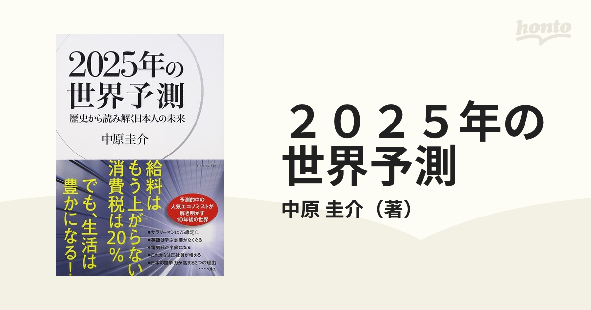 オープニング大放出セール 歴史×経済 で読み解く世界と日本の未来 ビジネス 本