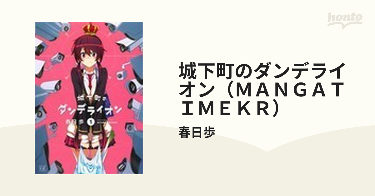 城下町のダンデライオン 1～4巻セット - 青年漫画