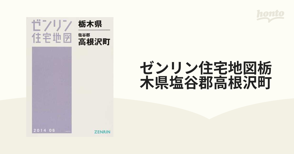 たずま様専用 千葉県セット 埼玉県セット ゼンリン 住宅地図 本 文学