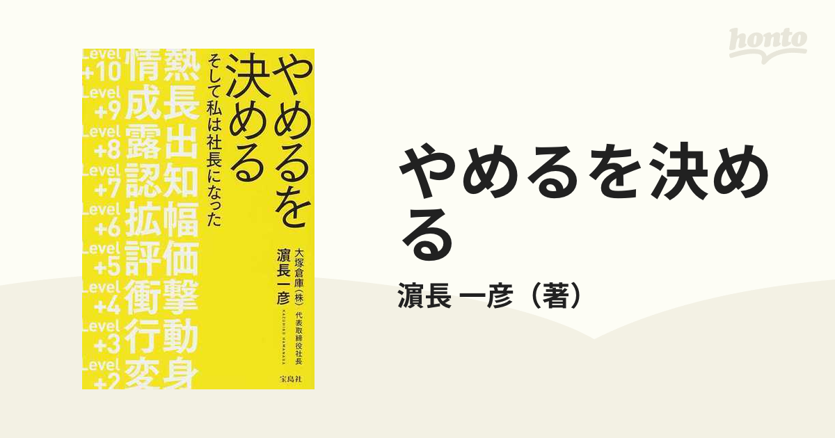 やめるを決める そして私は社長になった