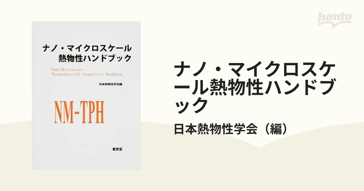 ランキング入賞商品 日本最大のブランド 物理・工学のための マイクロ 