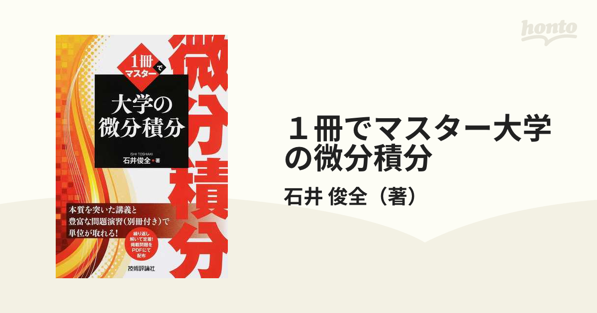 １冊でマスター大学の微分積分