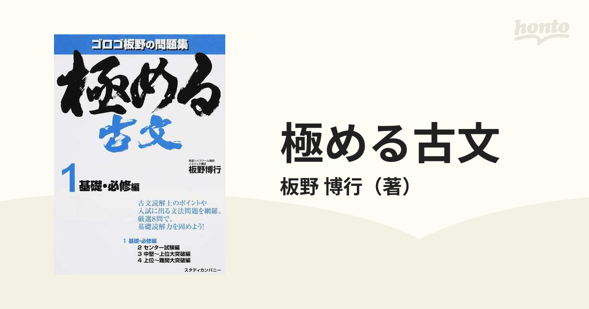 極める古文 1 基礎・必修編 - その他