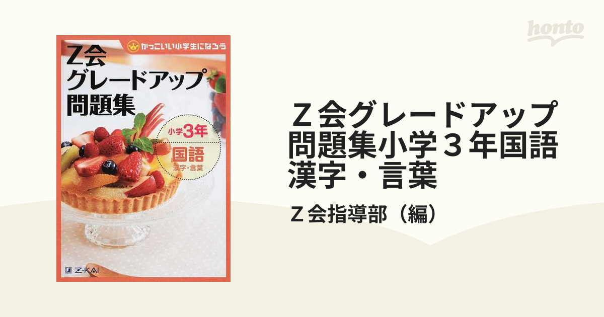 グレードアップ問題集小学1年国語 漢字・言葉