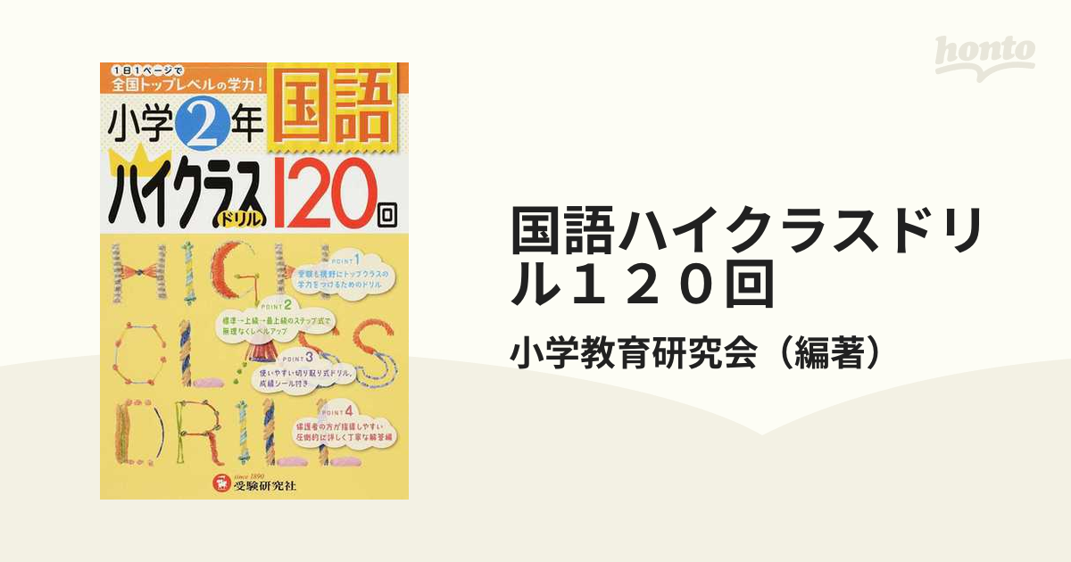 日本未発売 小4 ハイクラスドリル 国語 全国トップレベルの学力 sogelec.re