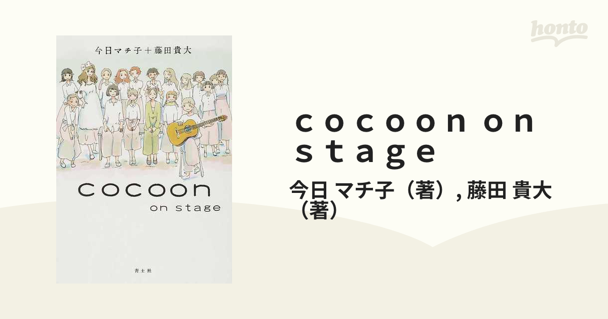 ｃｏｃｏｏｎ ｏｎ ｓｔａｇｅ