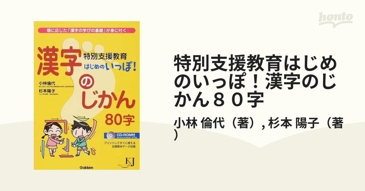 特別支援教育 はじめのいっぽ! 国語のじかん CD ROM付き レビュー高 