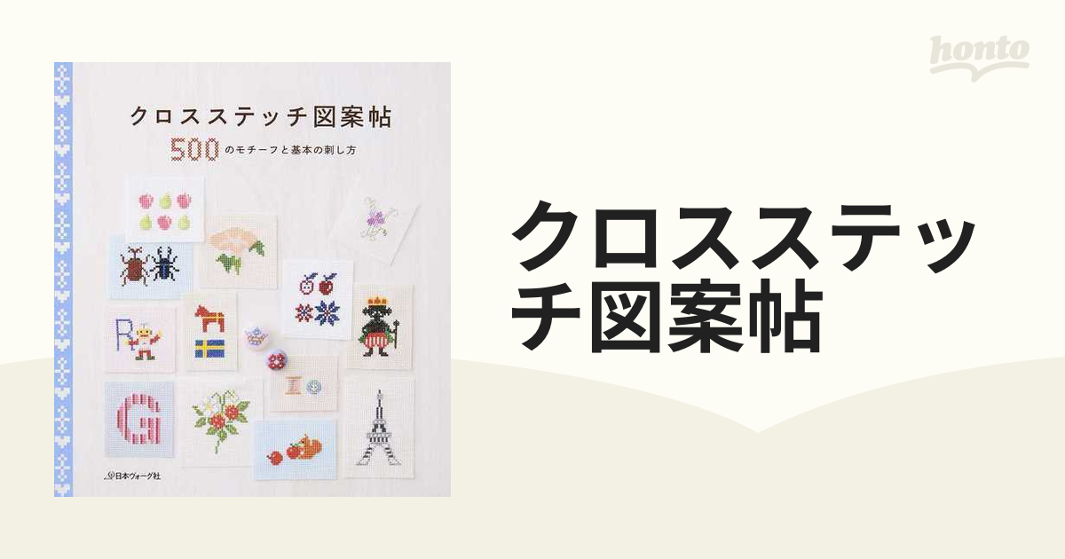 Geraさん クロスステッチ 図案 3枚セット チャート - 材料