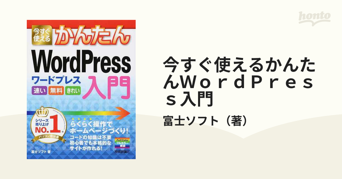 経典 今すぐ使えるかんたんWordPress ワードプレス 入門 リール